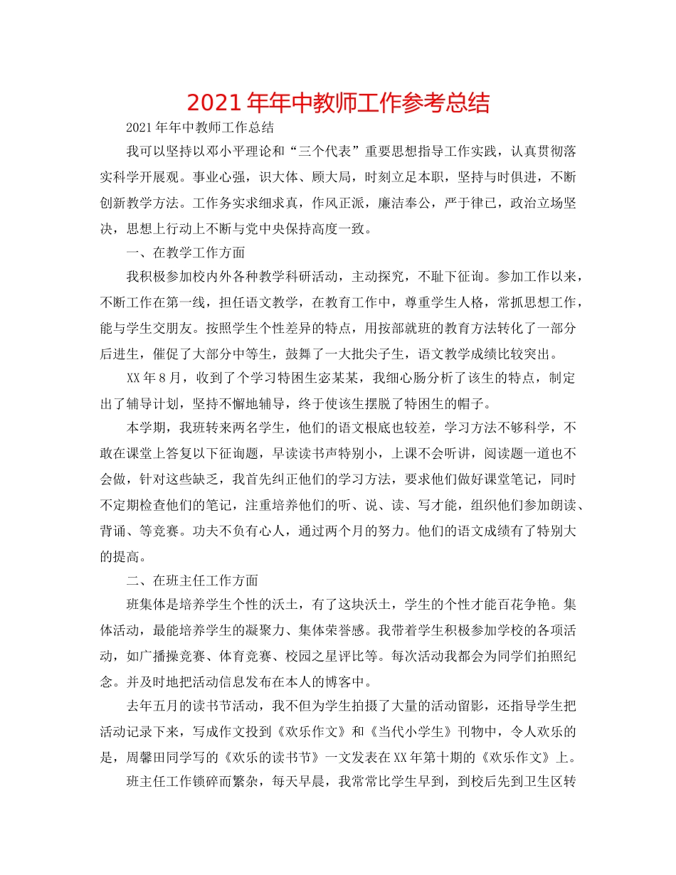 2024年年中教师工作参考总结 _第1页