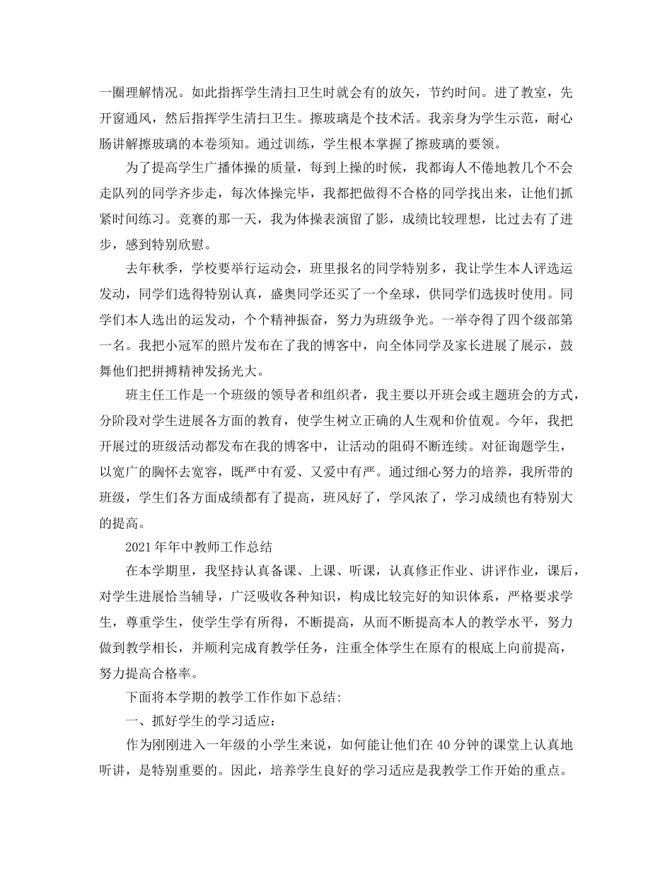 2024年年中教师工作参考总结 _第2页