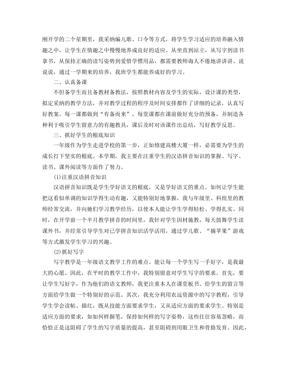 2024年年中教师工作参考总结 _第3页