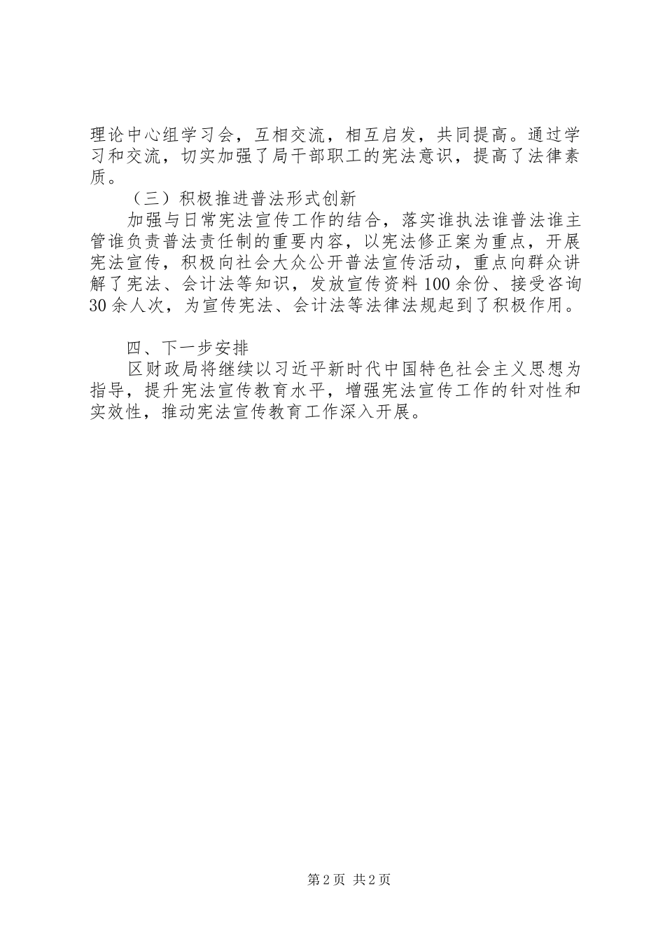 XX年财政局宪法进万家活动总结_第2页