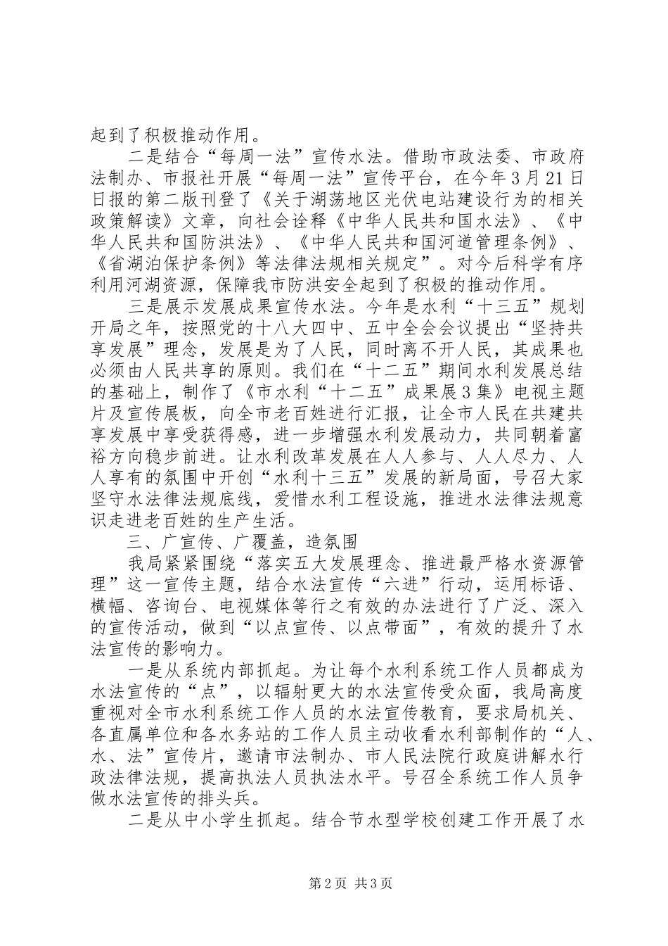 XX年“世界水日”宣传活动总结_第2页