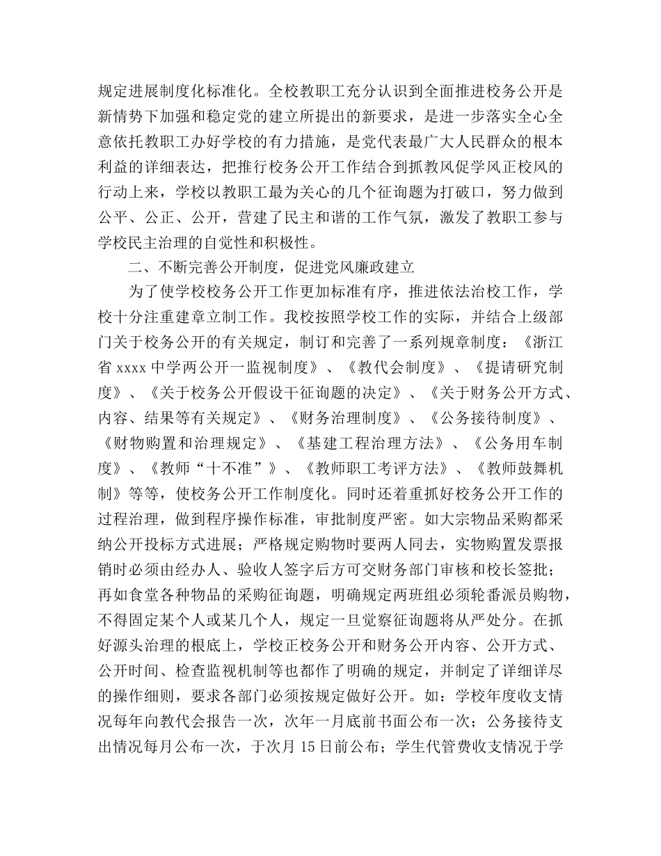 2024年校务公开年参考总结 _第2页