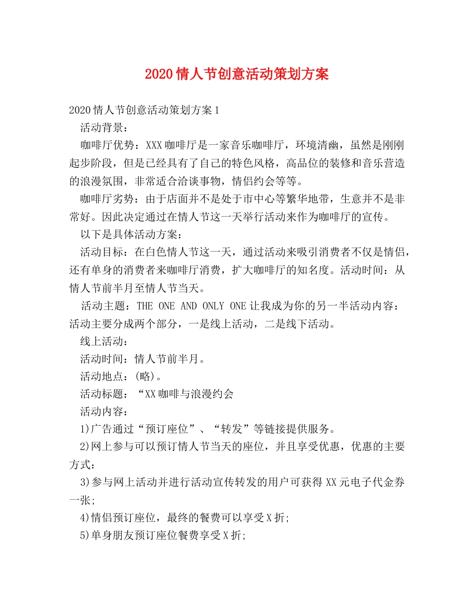 2024情人节创意活动策划方案 _第1页
