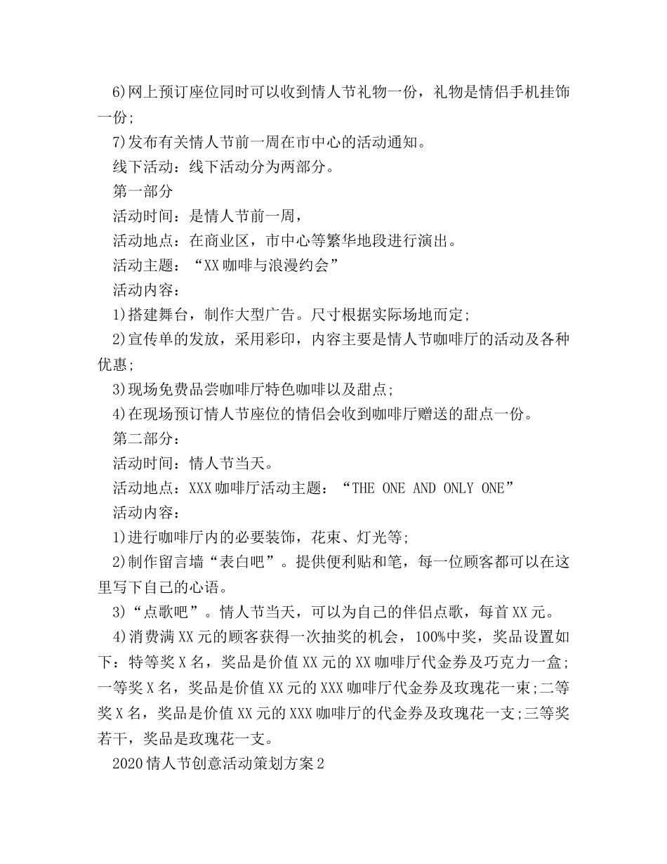 2024情人节创意活动策划方案 _第2页