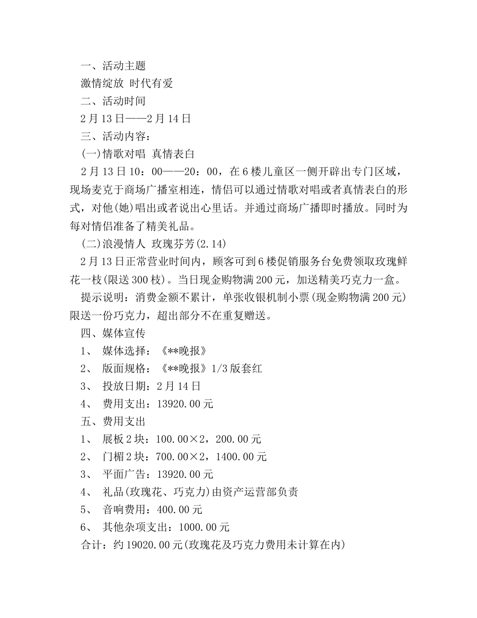 2024情人节创意活动策划方案 _第3页