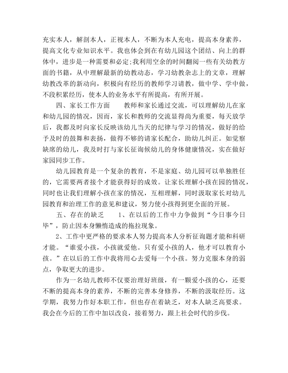 2024幼儿教师个人年度教学工作参考总结 _第2页