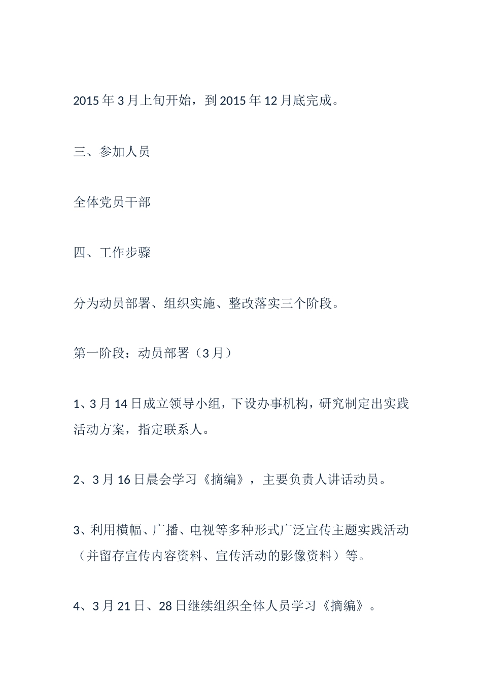 两个习惯作风建设工作方案_第2页