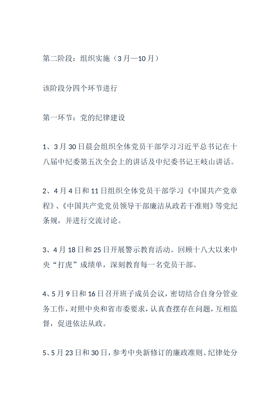 两个习惯作风建设工作方案_第3页