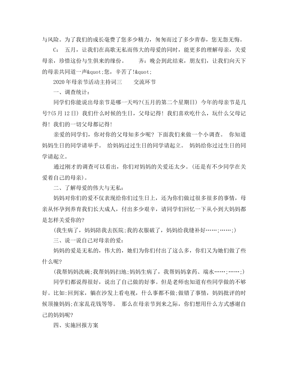 2024年母亲节活动主持词 _第2页