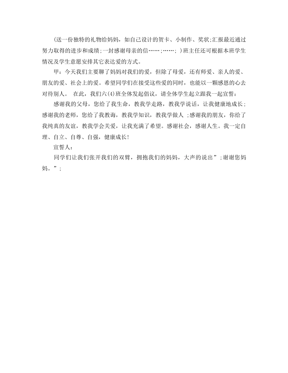 2024年母亲节活动主持词 _第3页