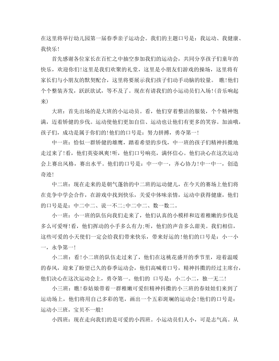 2024运动会主持词 _第3页