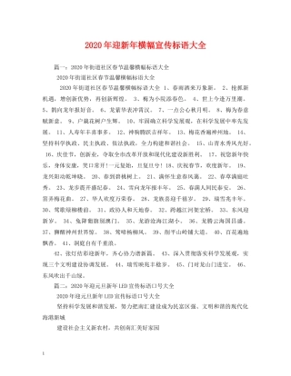 2024年迎新年横幅宣传标语大全 