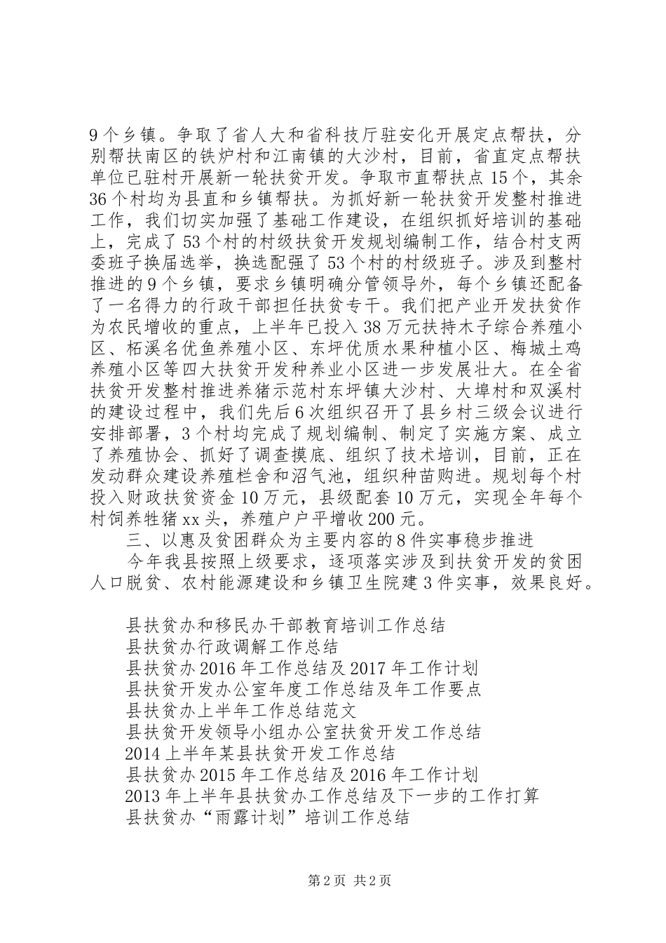 XX年11月县扶贫办工作总结_第2页