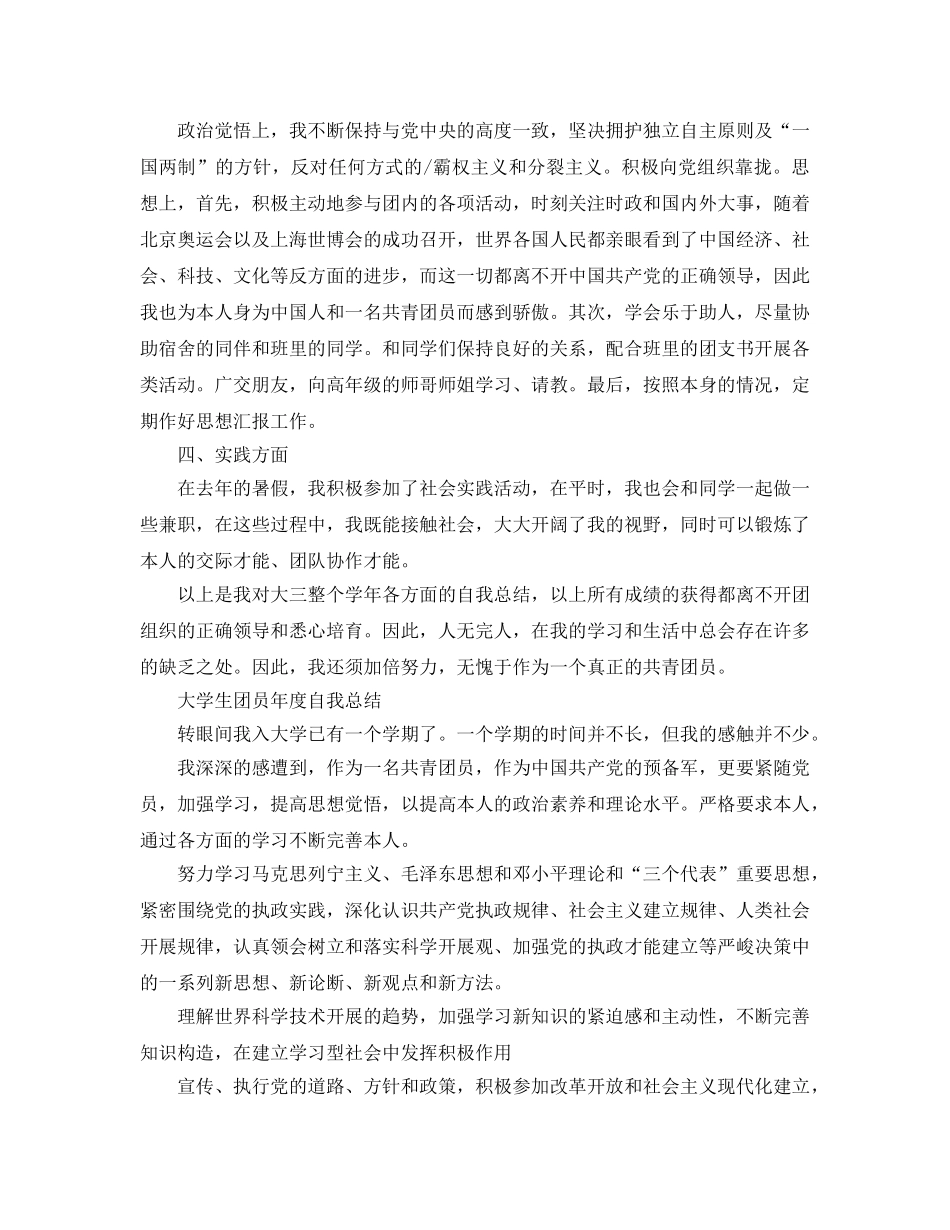 2024团员年度自我参考总结范文 _第2页