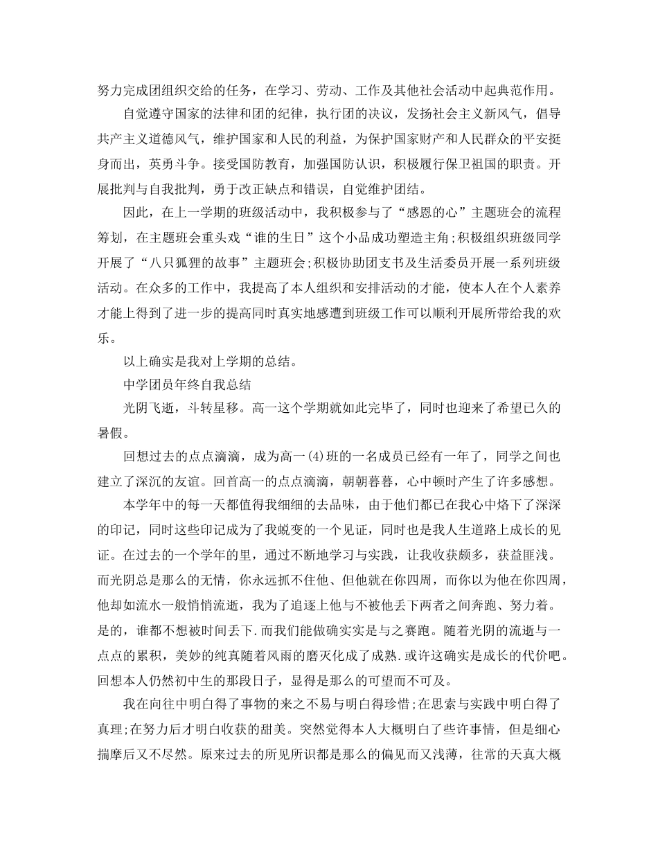 2024团员年度自我参考总结范文 _第3页