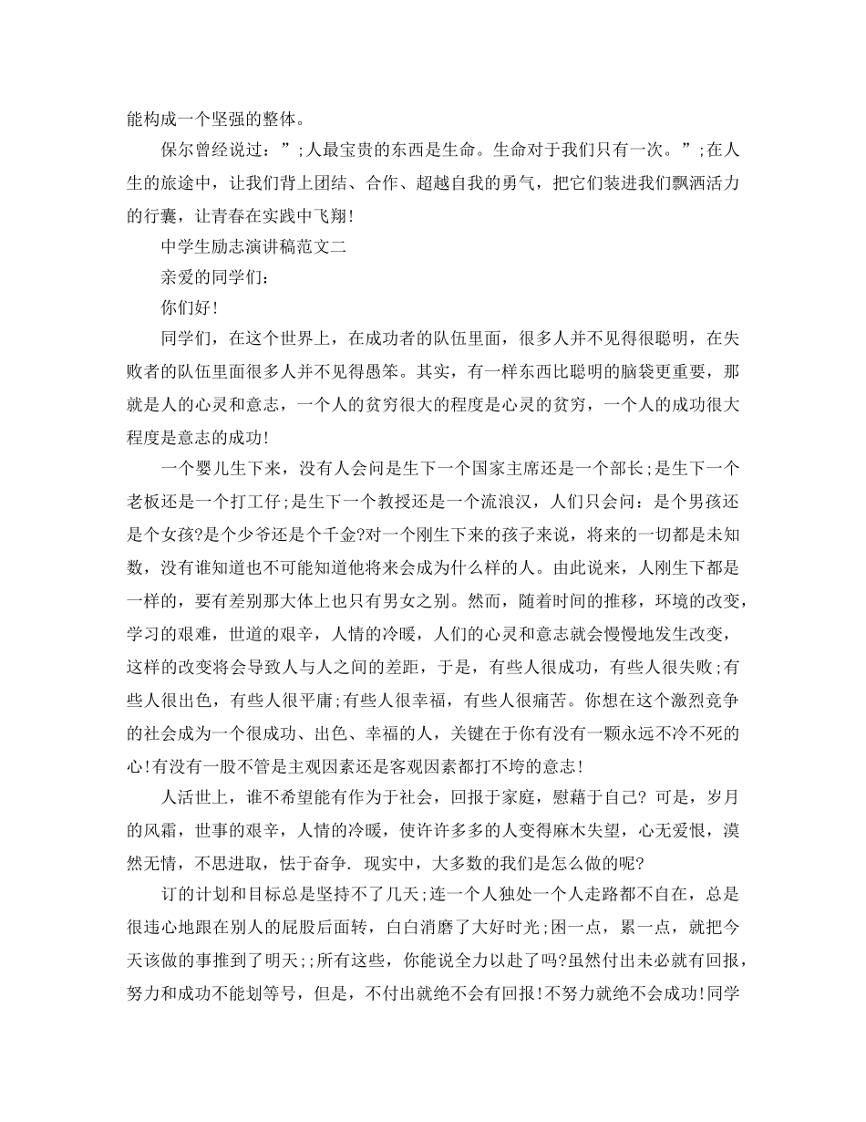 2024生励志演讲稿范文 _第2页