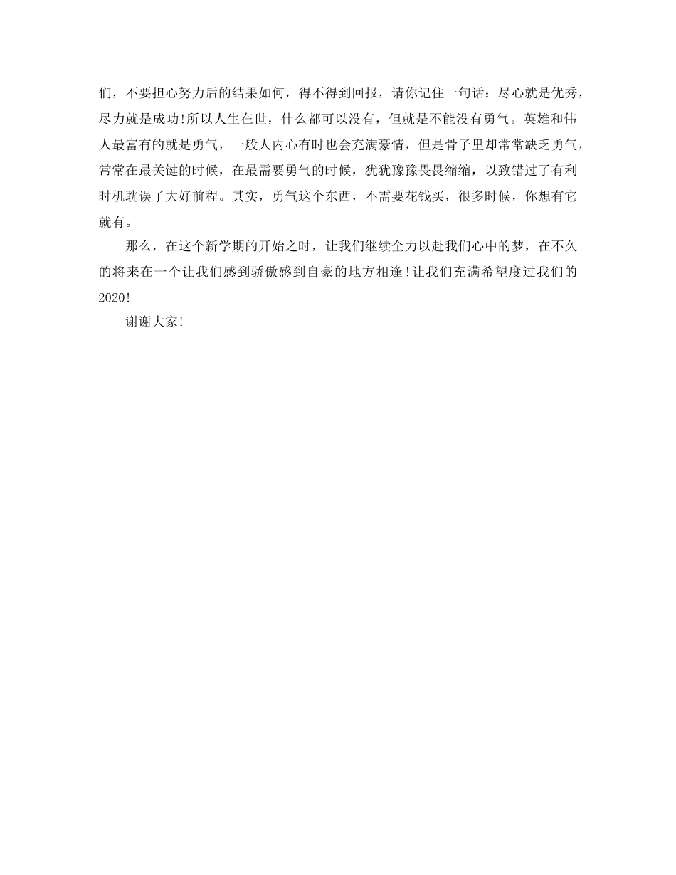 2024生励志演讲稿范文 _第3页