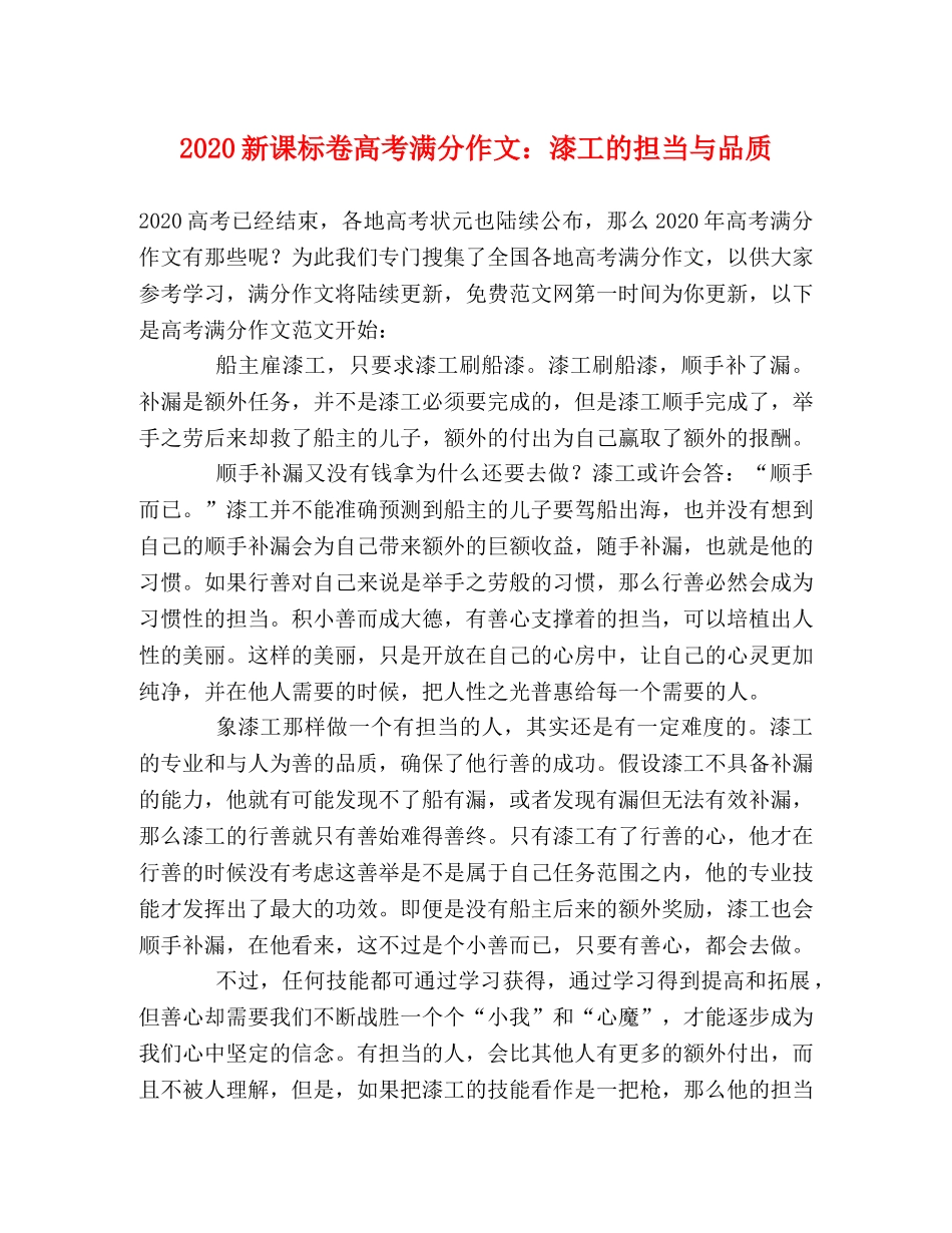 2024新课标卷高考满分作文漆工的担当与品质 _第1页
