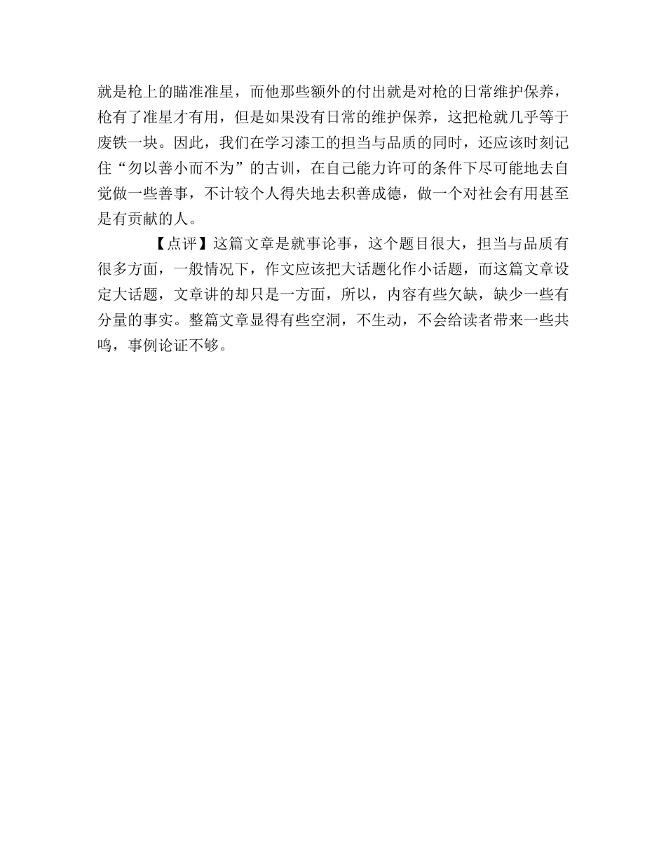 2024新课标卷高考满分作文漆工的担当与品质 _第2页