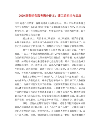 2024新课标卷高考满分作文漆工的担当与品质 