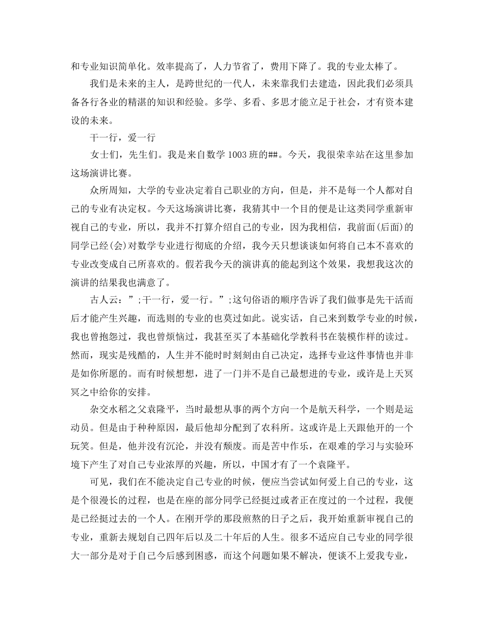 2024年我爱我的专业演讲篇 _第2页