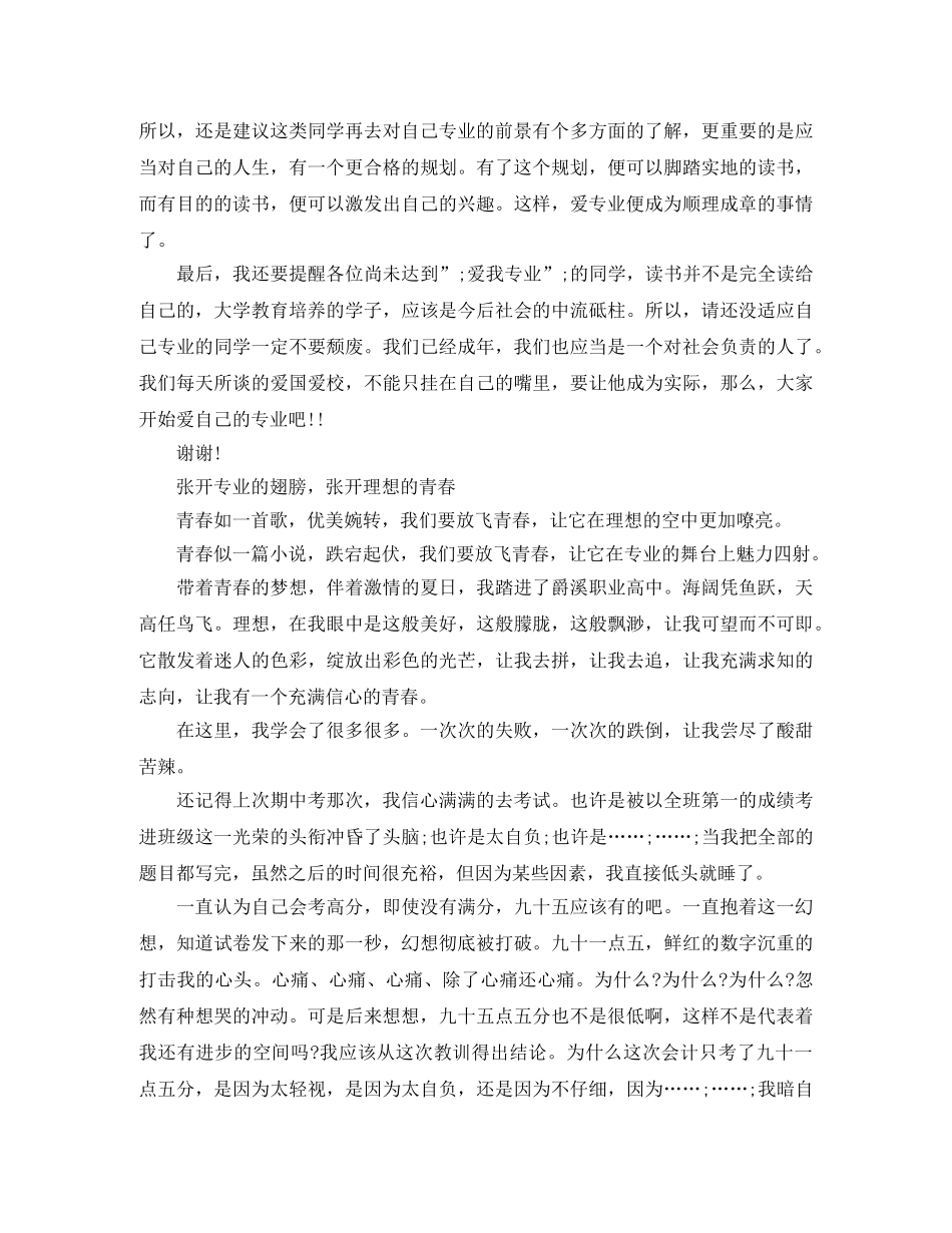2024年我爱我的专业演讲篇 _第3页
