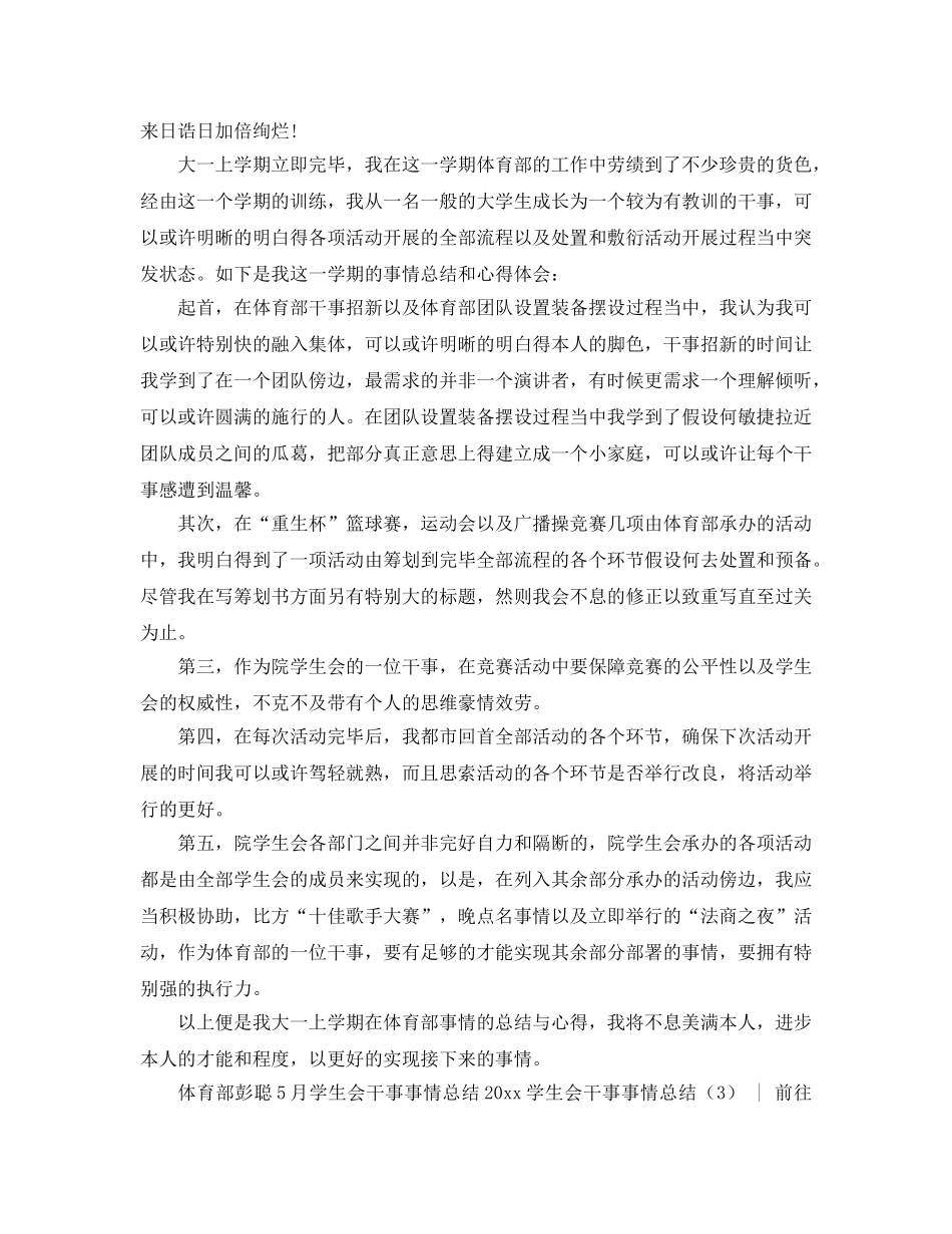 2024年学生会干事工作参考总结3篇（通用） _第3页