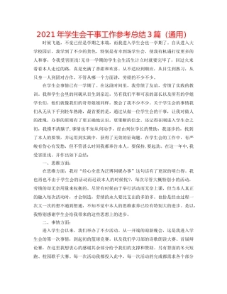 2024年学生会干事工作参考总结3篇（通用） 