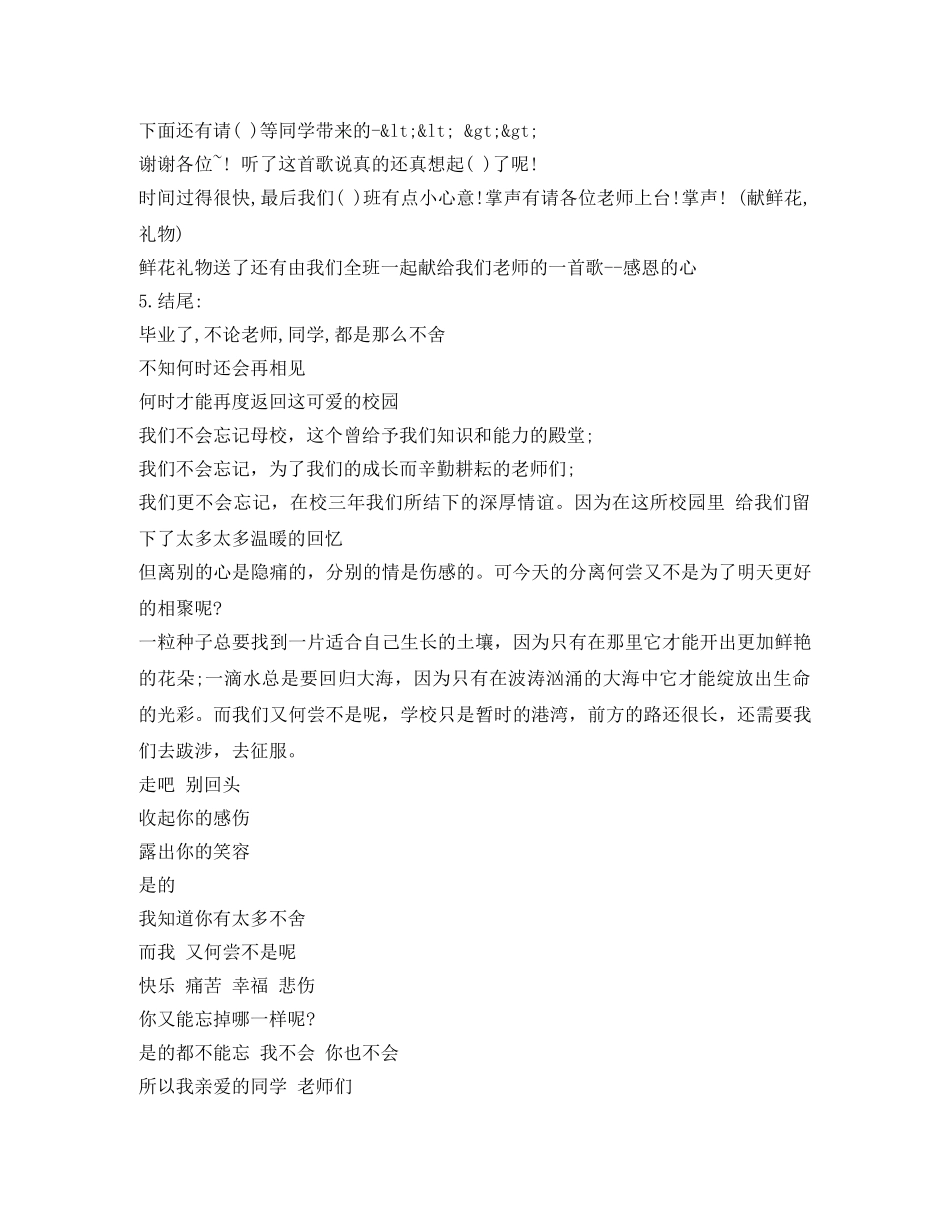 2024年最新谢师宴主持词 _第2页