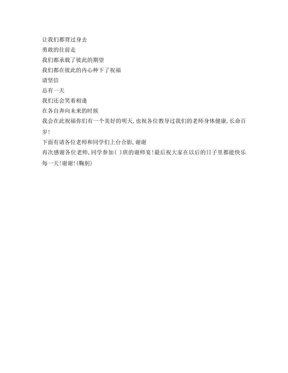 2024年最新谢师宴主持词 _第3页