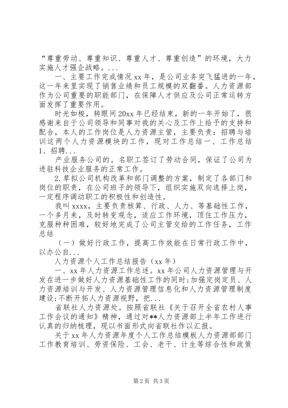 XX年10月社会保障局人力资源工作总结范文_第2页