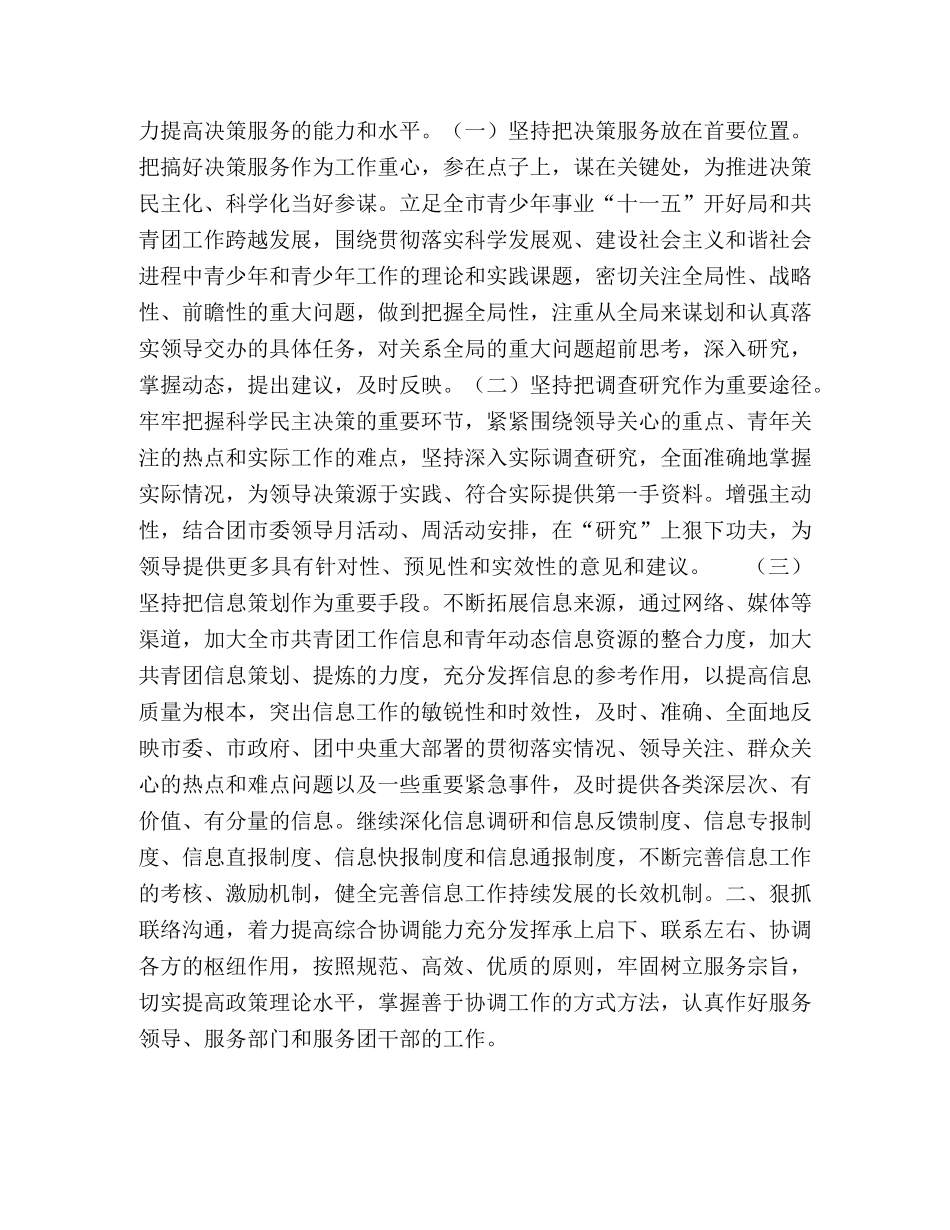 2024年共青团市委部门工作要点 _第2页