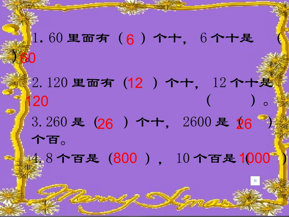 人教2011版小学数学三年级口算乘法-(3)_第3页