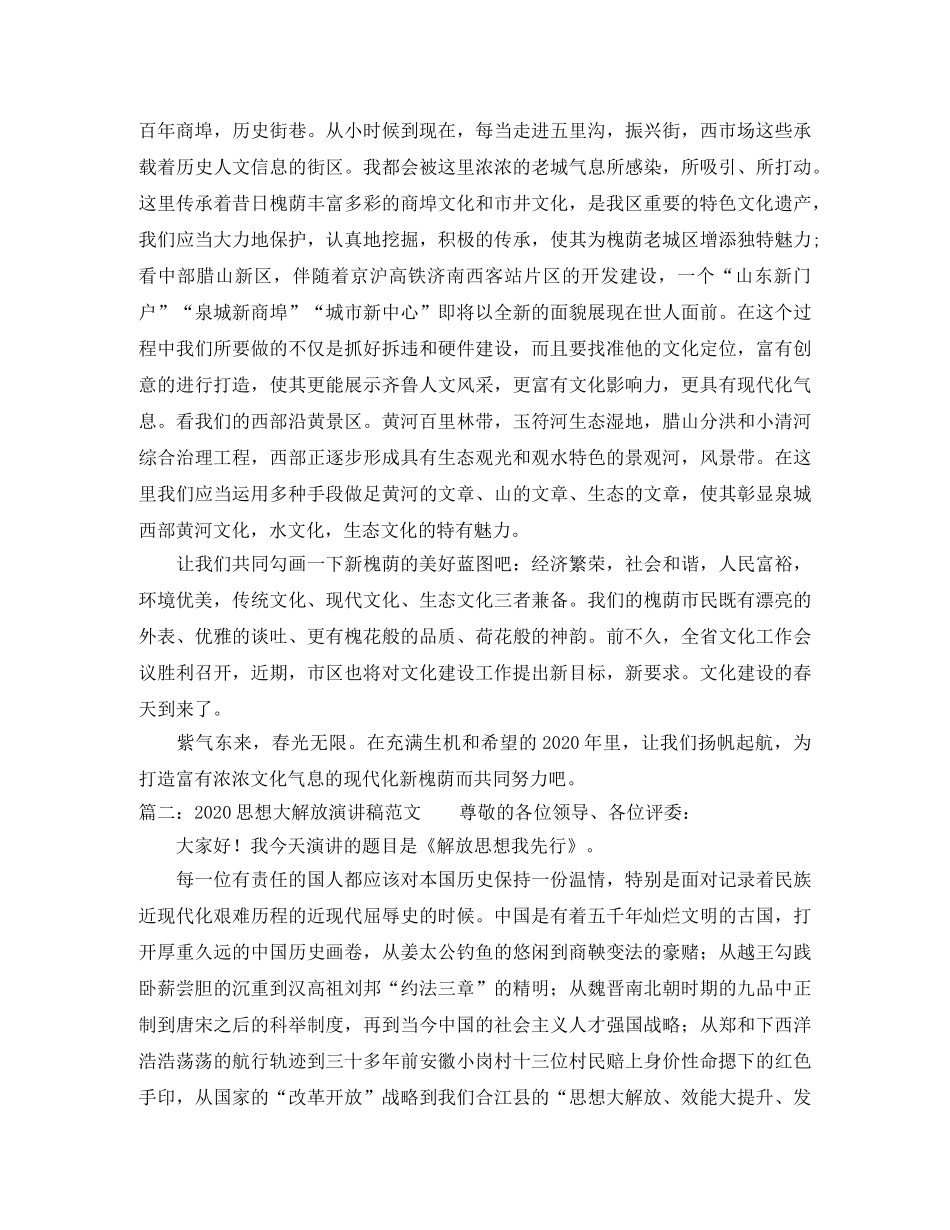 2024思想大解放演讲稿范文 _第3页