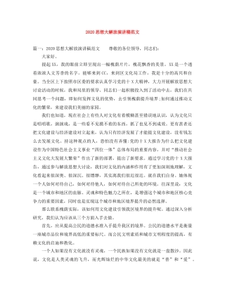 2024思想大解放演讲稿范文 