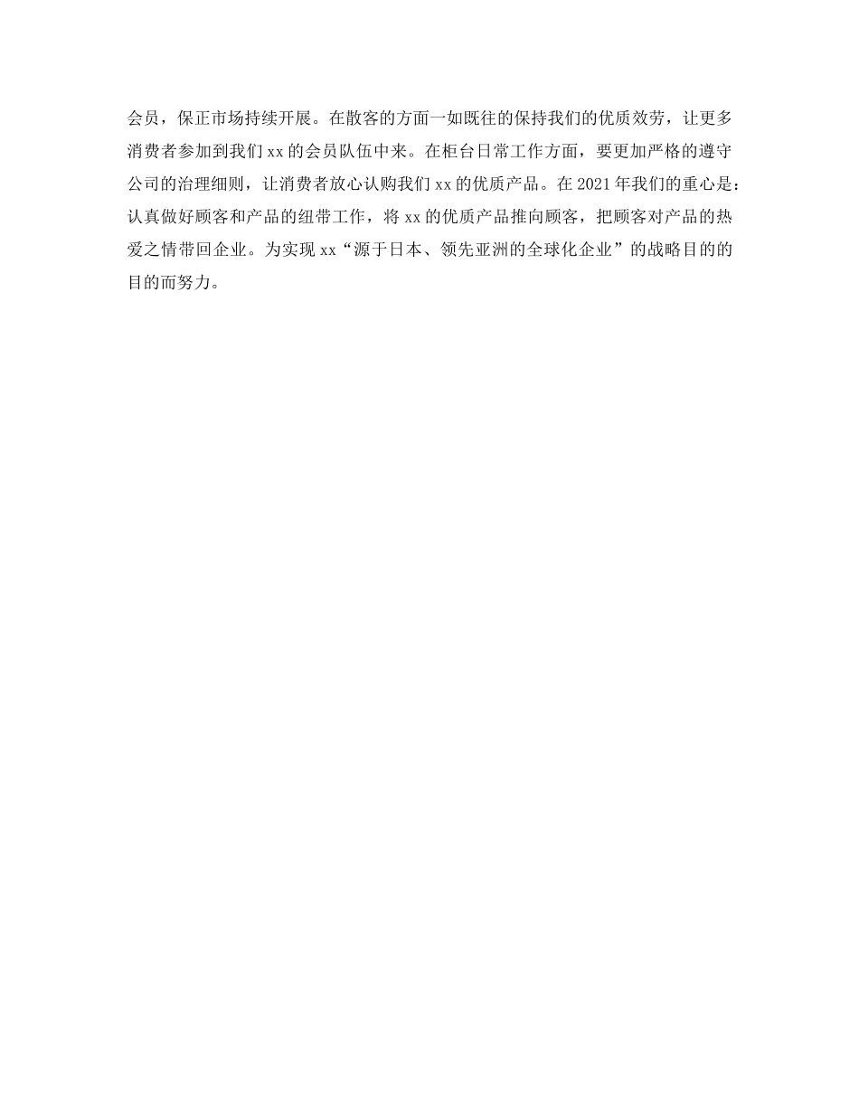 2024年化妆品销售年终工作参考总结 _第2页