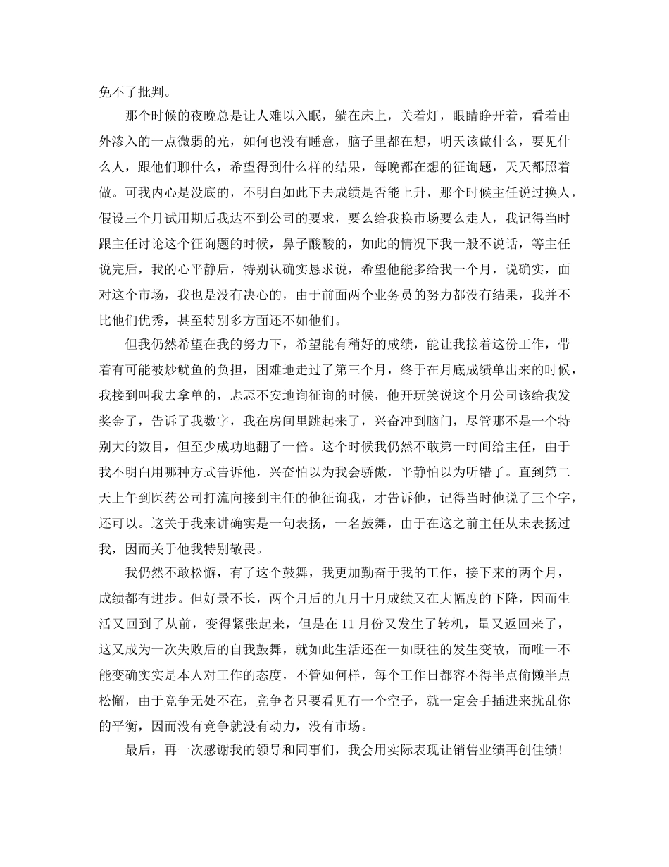 2024药品销售员个人工作参考总结范文 _第3页