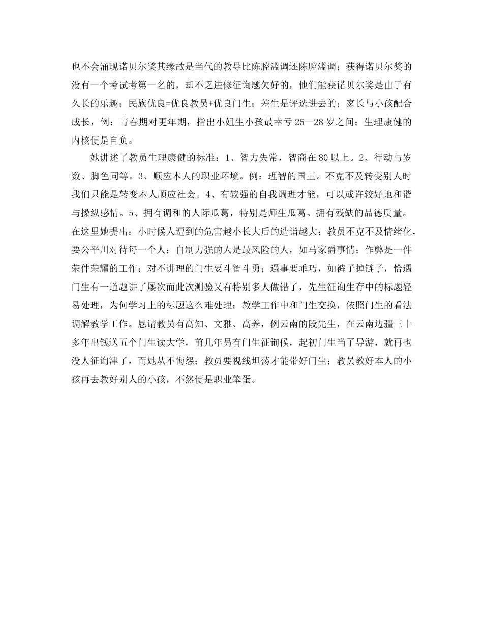 2024年骨干教师计算机应用专业培训参考总结 _第2页