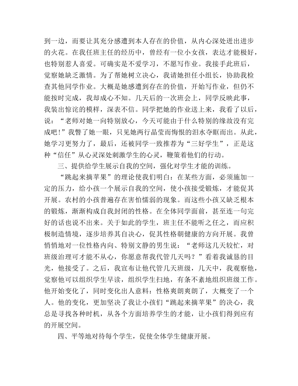 2024年如何做好小学班主任工作个人工作参考总结范文 _第2页