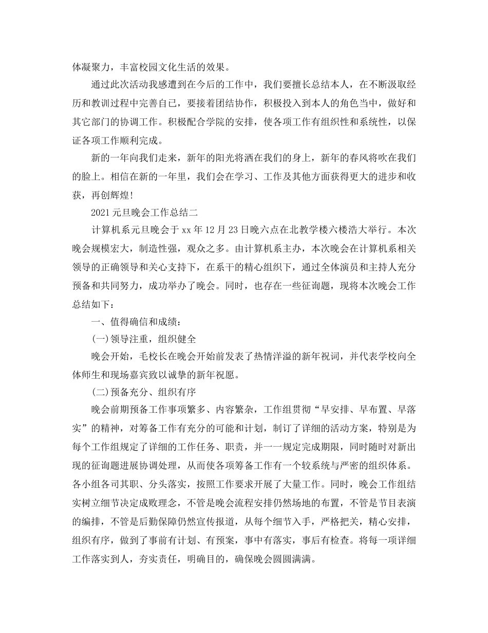 2024元旦晚会工作参考总结范例 _第2页