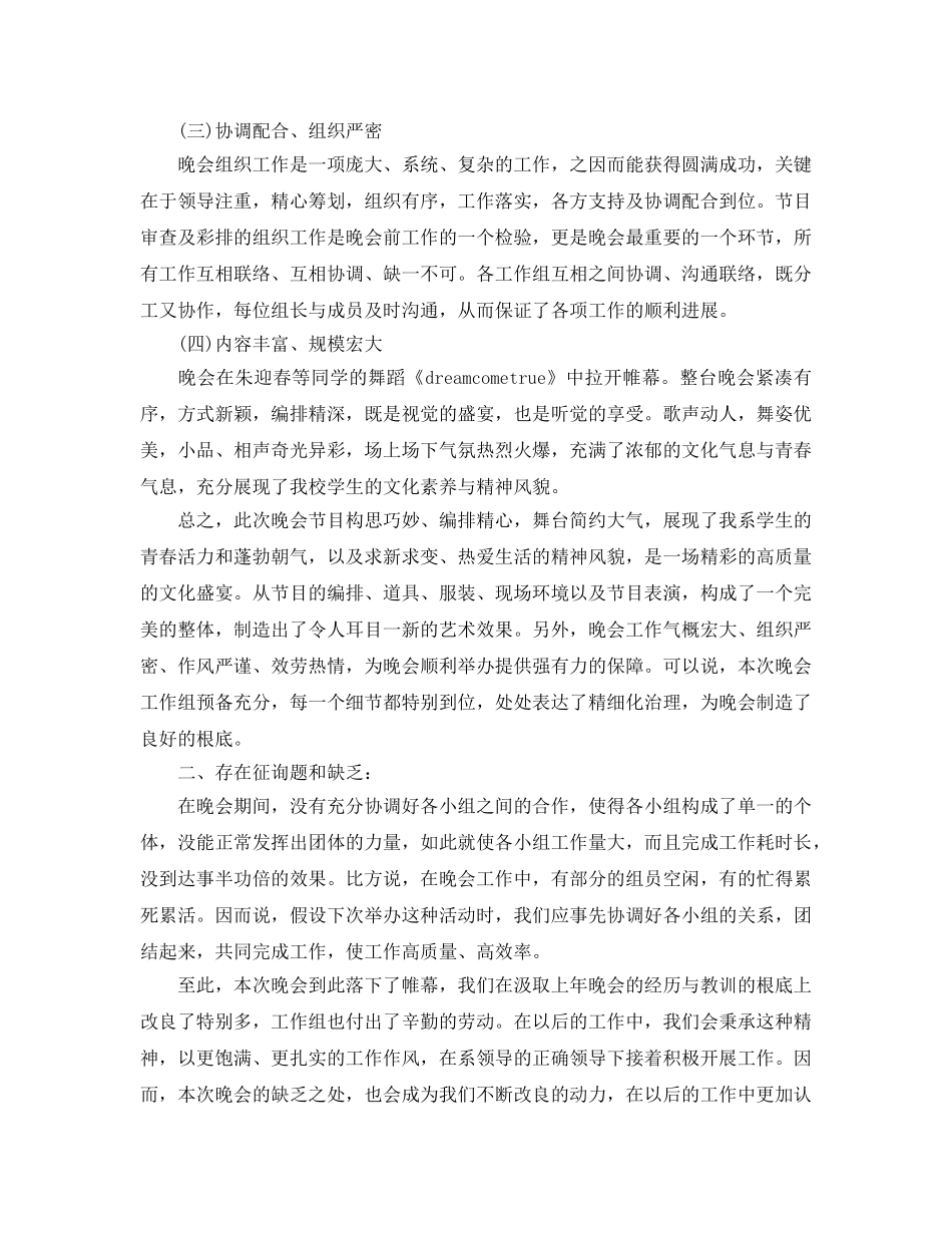 2024元旦晚会工作参考总结范例 _第3页