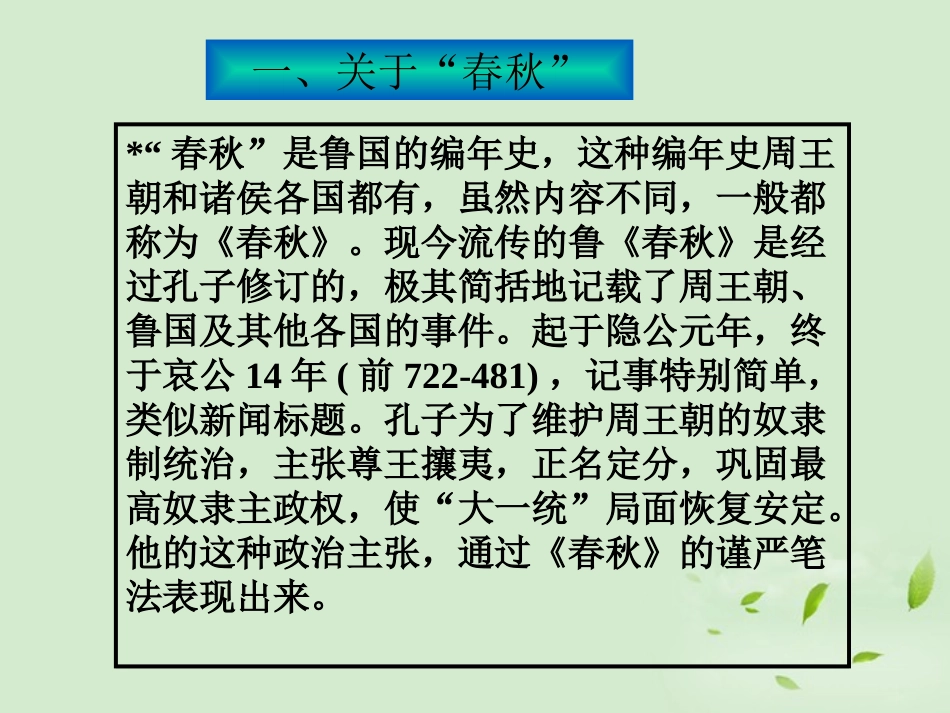 高中语文-4.18《郑伯克段于鄢》课件-粤教版必修5_第3页