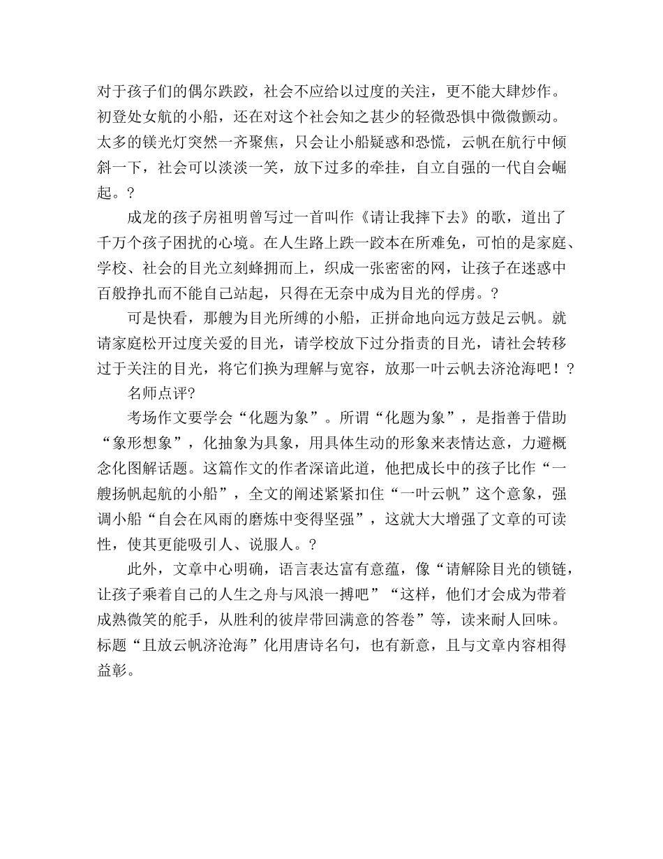 2024全国I卷满分作文且放云帆济沧海 _第2页