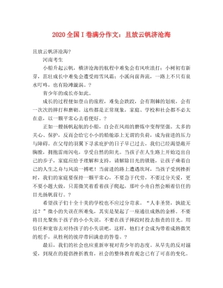 2024全国I卷满分作文且放云帆济沧海 