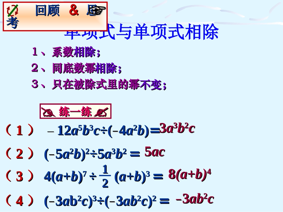 整式的除法-多项式除以单项式-课件_第2页