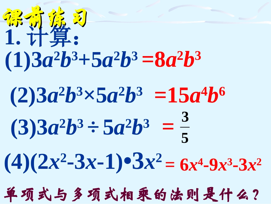 整式的除法-多项式除以单项式-课件_第3页