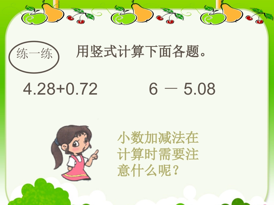 人教2011版小学数学四年级《小数的加法和减法》_第3页