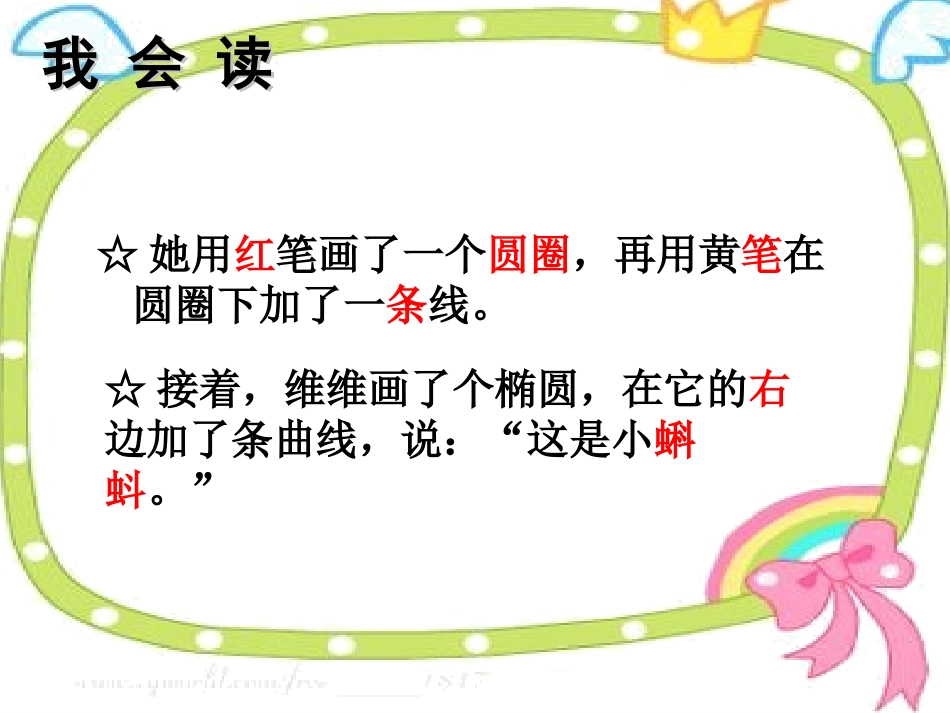 (2017年春季版)《维维的画儿》课件2_第2页