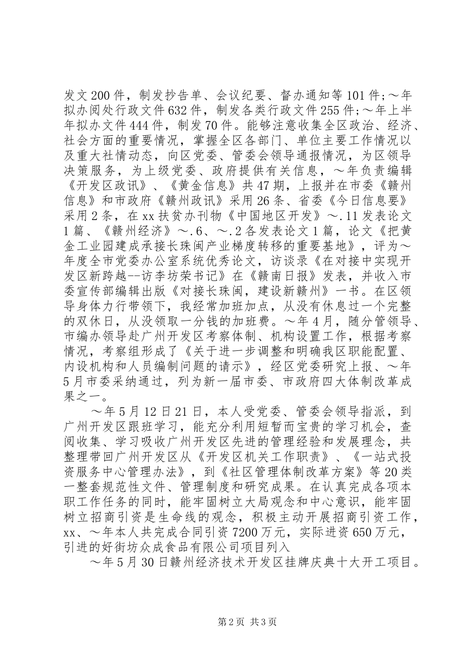 XX年办公室主任个人总结_第2页