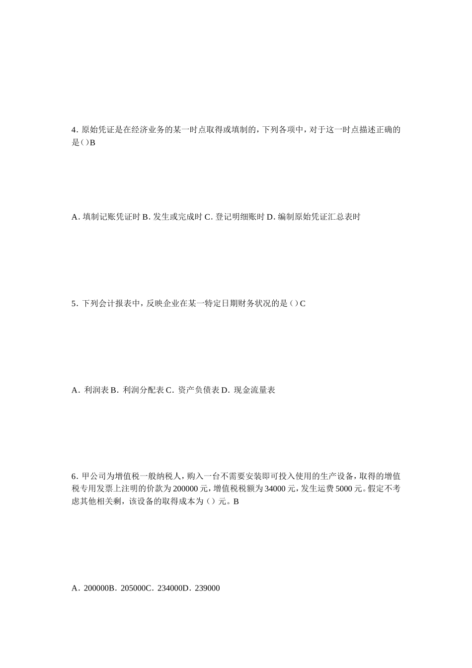 30套会计基础习题会计考试练习题_第3页